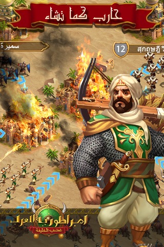 امبراطورية العرب screenshot 4