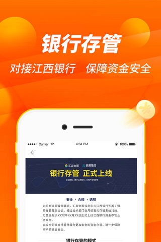 汇盈金服理财至尊版-江西银行存管11%投资平台 screenshot 2