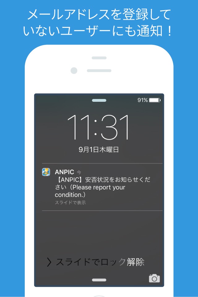 アンピック ANPIC 安否確認 screenshot 2