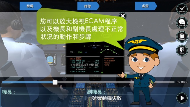 空客 A320 VR 虛擬模擬機科目教學(圖2)-速報App