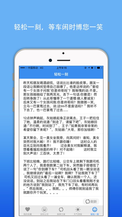 保定公交实时查询 screenshot-4