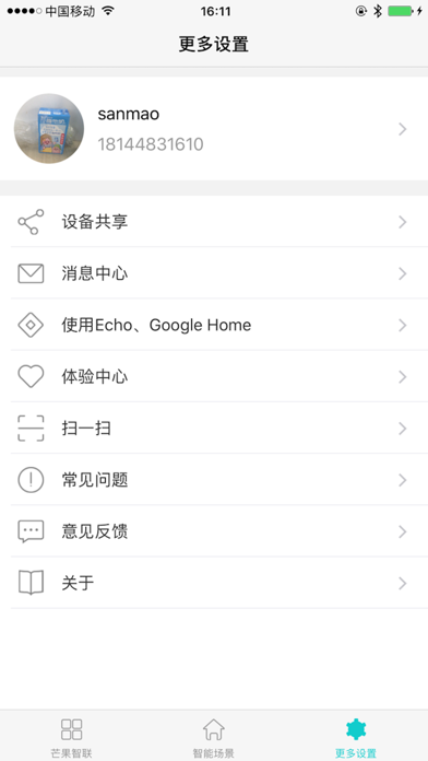 越智联 screenshot 3