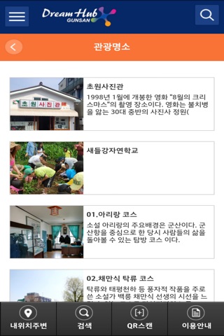 군산시청 screenshot 4