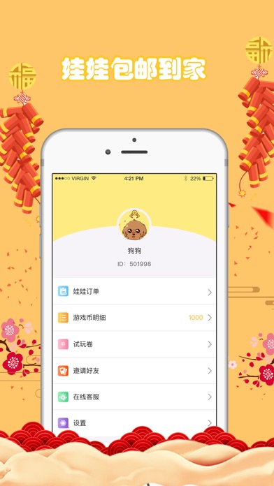 「欢乐抓娃娃机」- 新春版 screenshot 3
