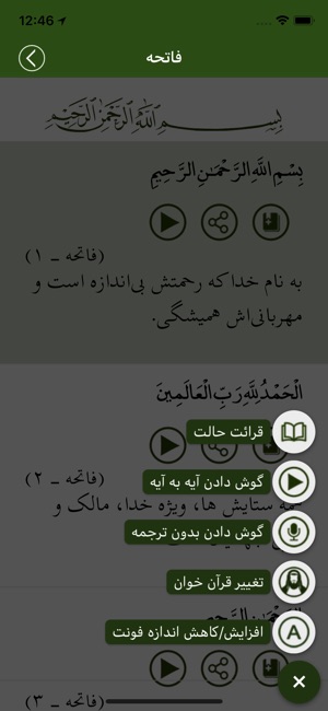 Quran Farsi قرآن فارسی(圖4)-速報App