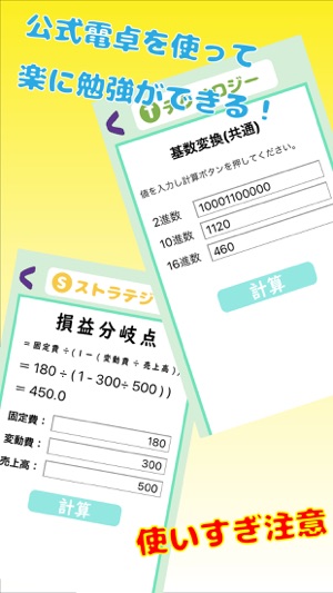 ITパスポート 計算式集(圖3)-速報App