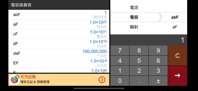 單位換算器 HD(圖2)-速報App