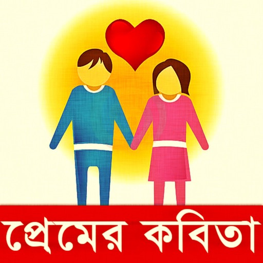 Valobasar Kobita (Love Poems) iOS App