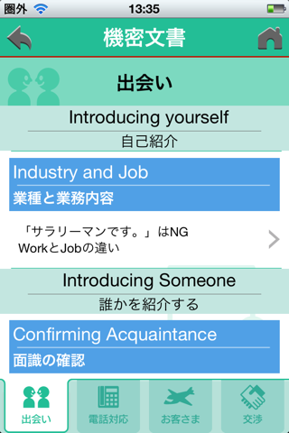 1からはじめるビジネス英語 screenshot 2