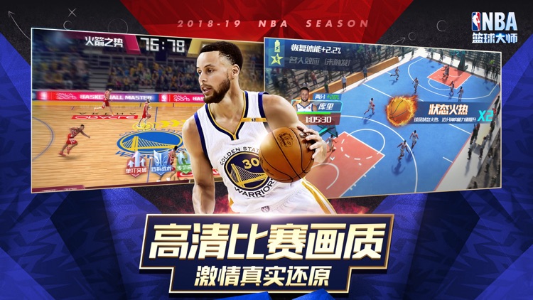 NBA篮球大师 screenshot-3