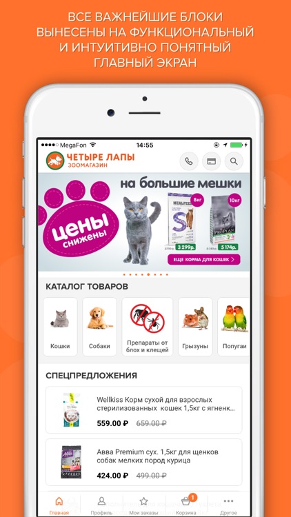 Четыре Лапы – зоомагазин