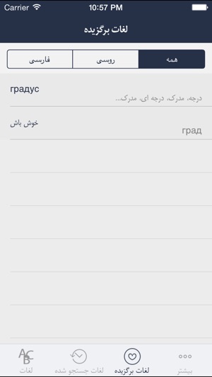 Hooshyar Russian - Persian Dictionary(圖4)-速報App