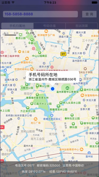 手机号码归属地定位专业版-帮您估算市值和测算吉凶