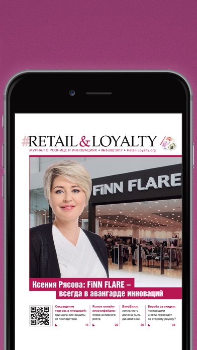 Журнал Retail&Loyalty screenshot 3