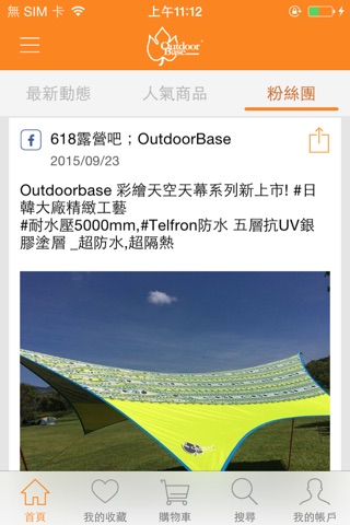 Outdoorbase 露營用品 screenshot 4