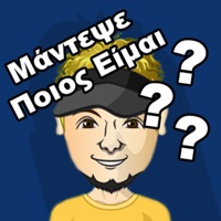 Μάντεψε Ποιος Είμαι