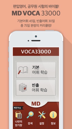 NEW MD VOCA 33000