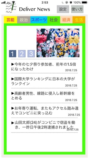 DELINEWS(圖2)-速報App