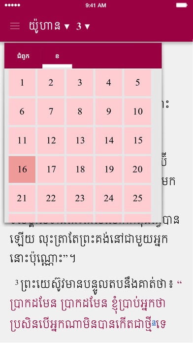 Global Khmer Bible screenshot 3