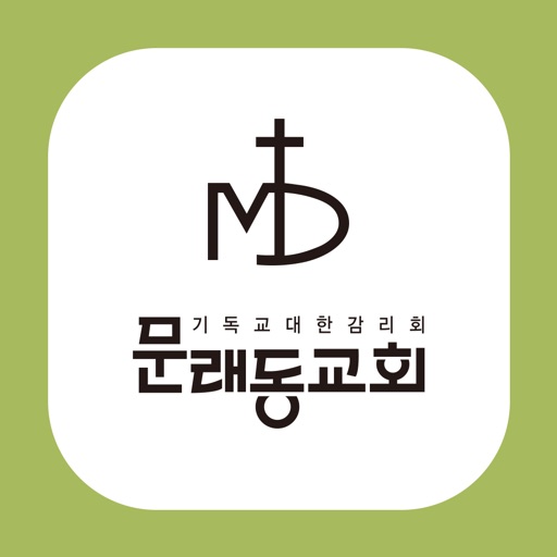 문래동감리교회 icon