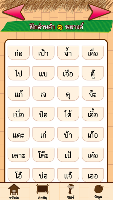 タイ語－読む２のおすすめ画像5