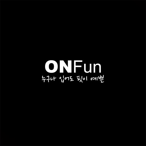 온펀 - ON FUN icon