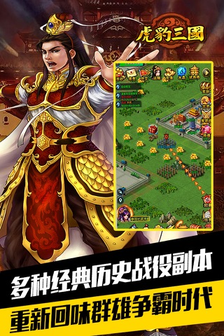 虎豹三国 screenshot 3