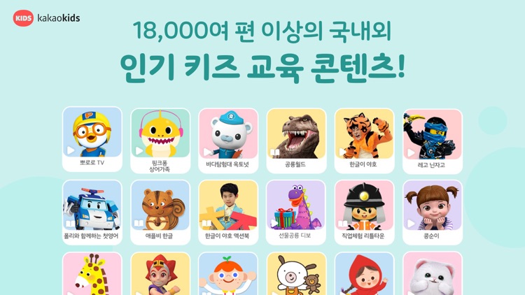 카카오키즈