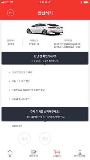 AJ렌터카 법인 카셰어링(圖6)-速報App