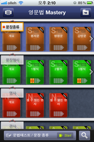 YBM 동영상 영문법 Mastery screenshot 2