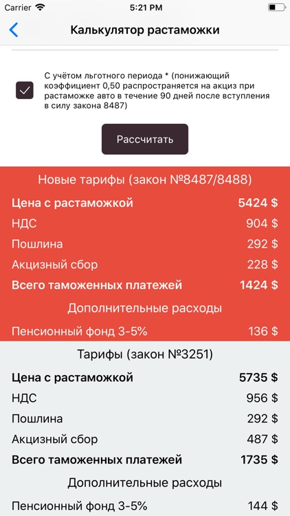Калькулятор растаможки screenshot-3