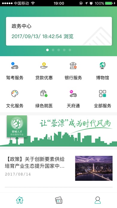 蓉城人才综合服务平台 screenshot 4