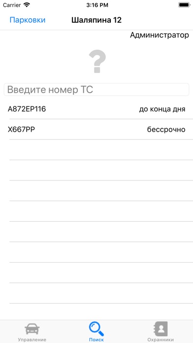 Свой-чужой screenshot 3