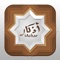 iAzkar is an Arabic Islamic App that displays Muslims Daily Athkar (Islamic Reminder) in very easy to use App