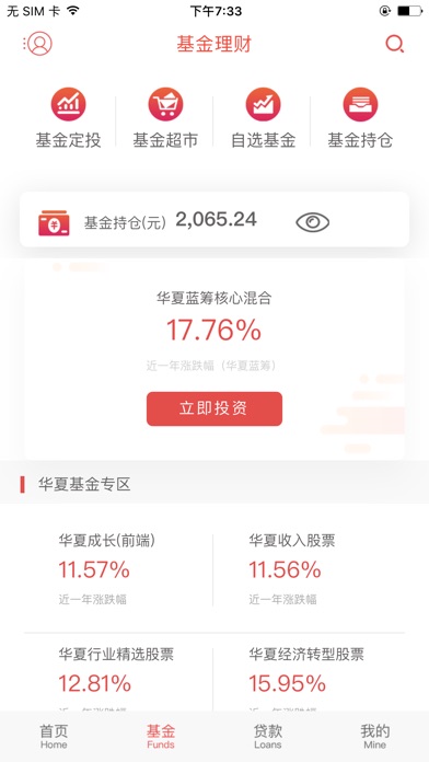 神机营—杭州银行的基金代销平台 screenshot 2