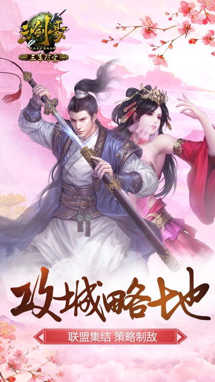 三剑豪——热血江湖3D武侠大世界