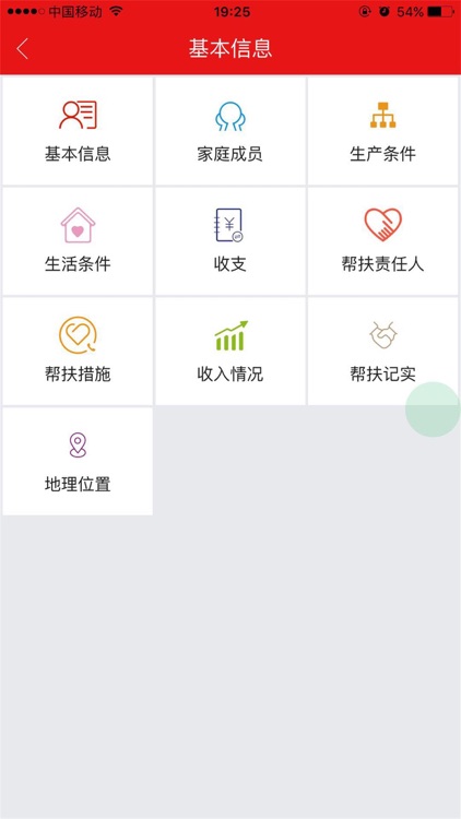 七套精准扶贫 screenshot-3