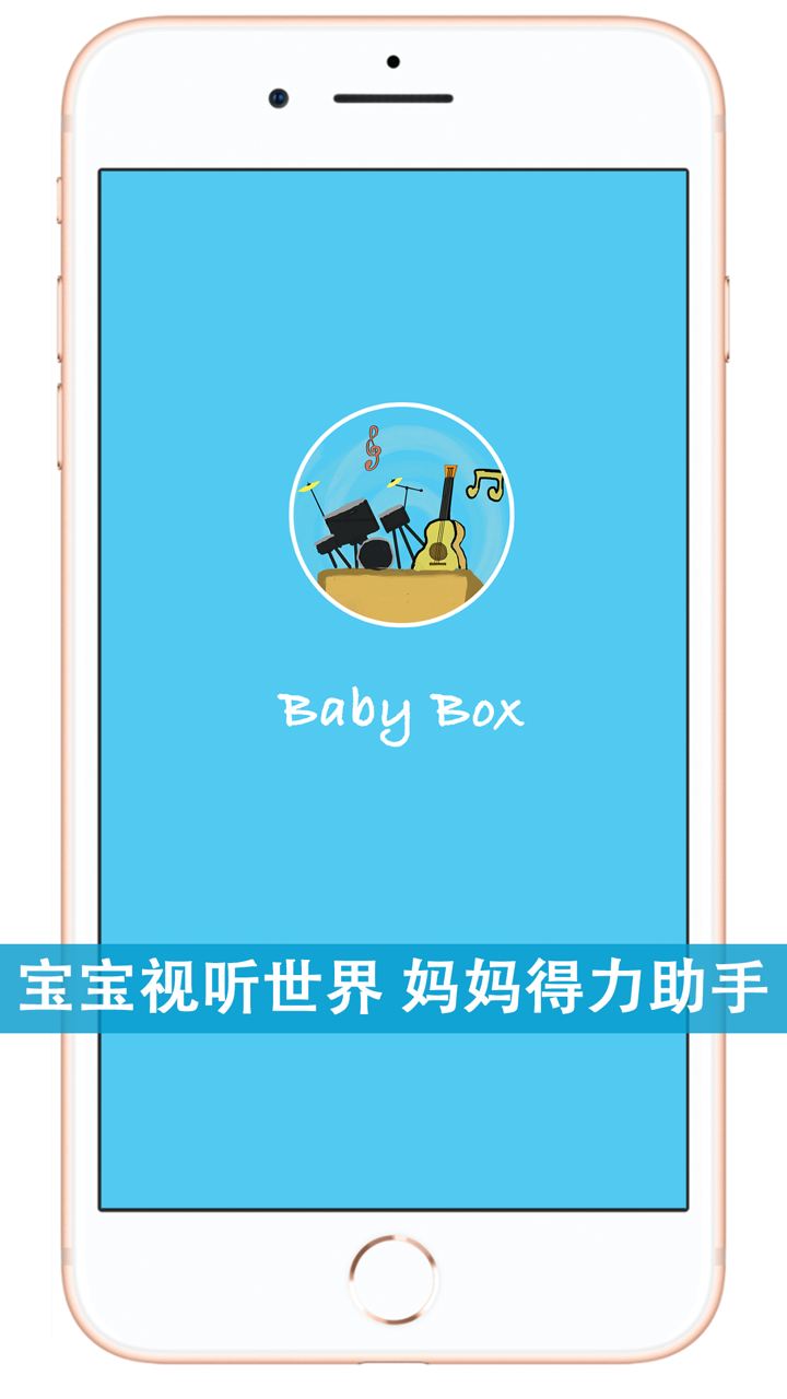 宝宝吧 - 儿歌故事儿童知识大全 screenshot 2