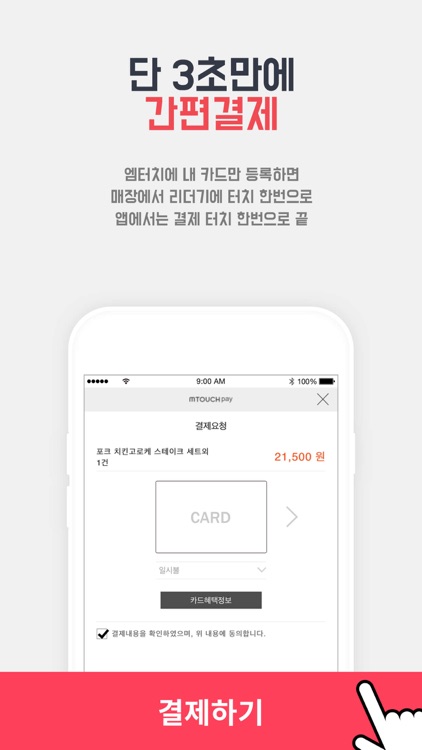 엠터치(MTOUCH)