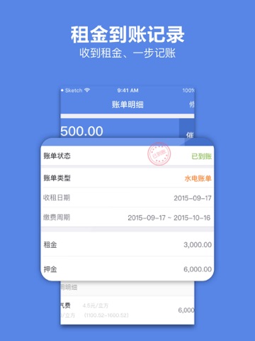 房东利器-公寓租房收租管理系统 screenshot 4