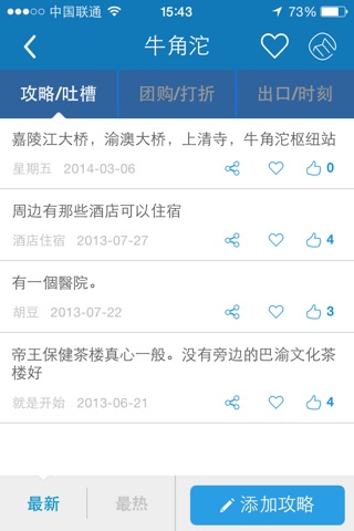 重庆地铁-rGuide screenshot 4