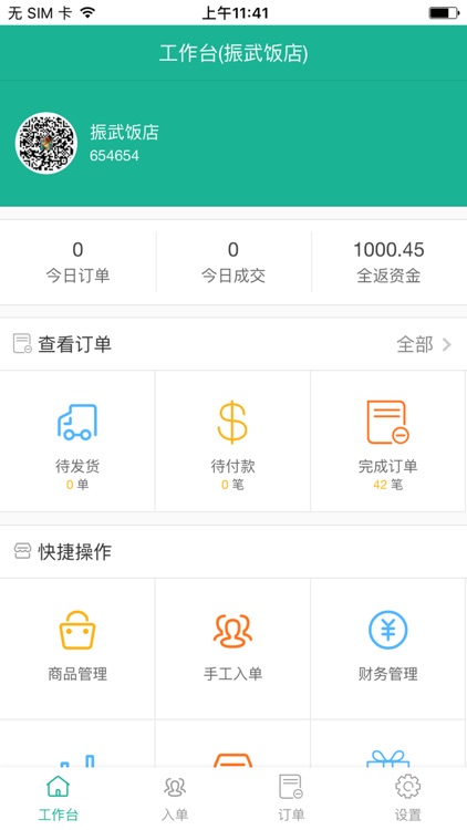 大家乐云商 screenshot-4
