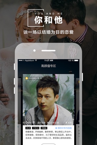 一伴-同城高品质的婚恋相亲平台 screenshot 3