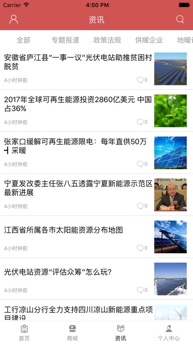 中国采暖设备销售网-全网平台 screenshot 2