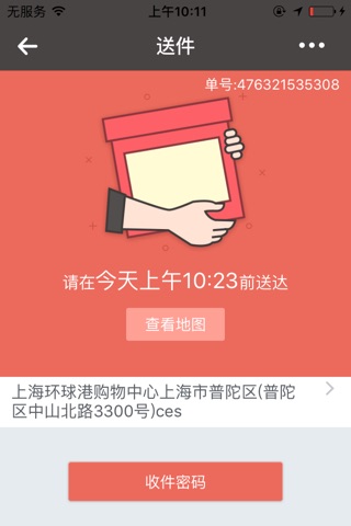 飞到门小飞侠 - 靠谱的赚钱神器 screenshot 4