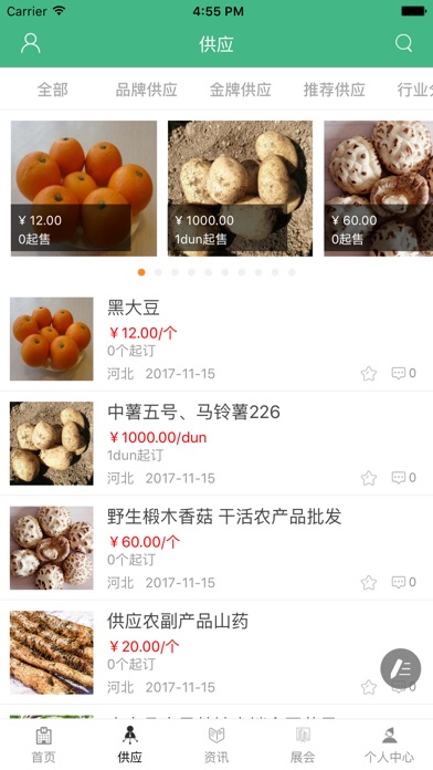 中国农业平台网. screenshot 2