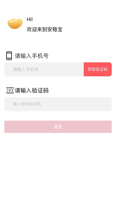 安稳宝 screenshot 2