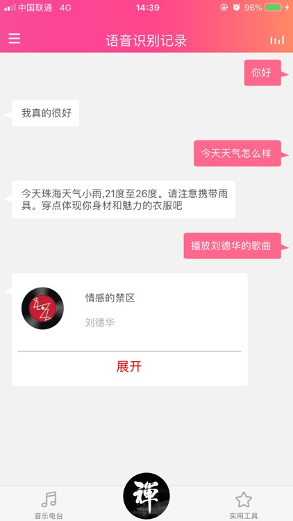 一禅智能 screenshot-8