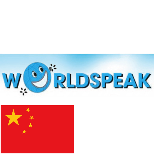 WorldSpeak Chinese