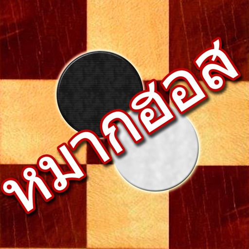 Get Makhos – Thai Checkers for iOS, iPhone, iPad Aso Report